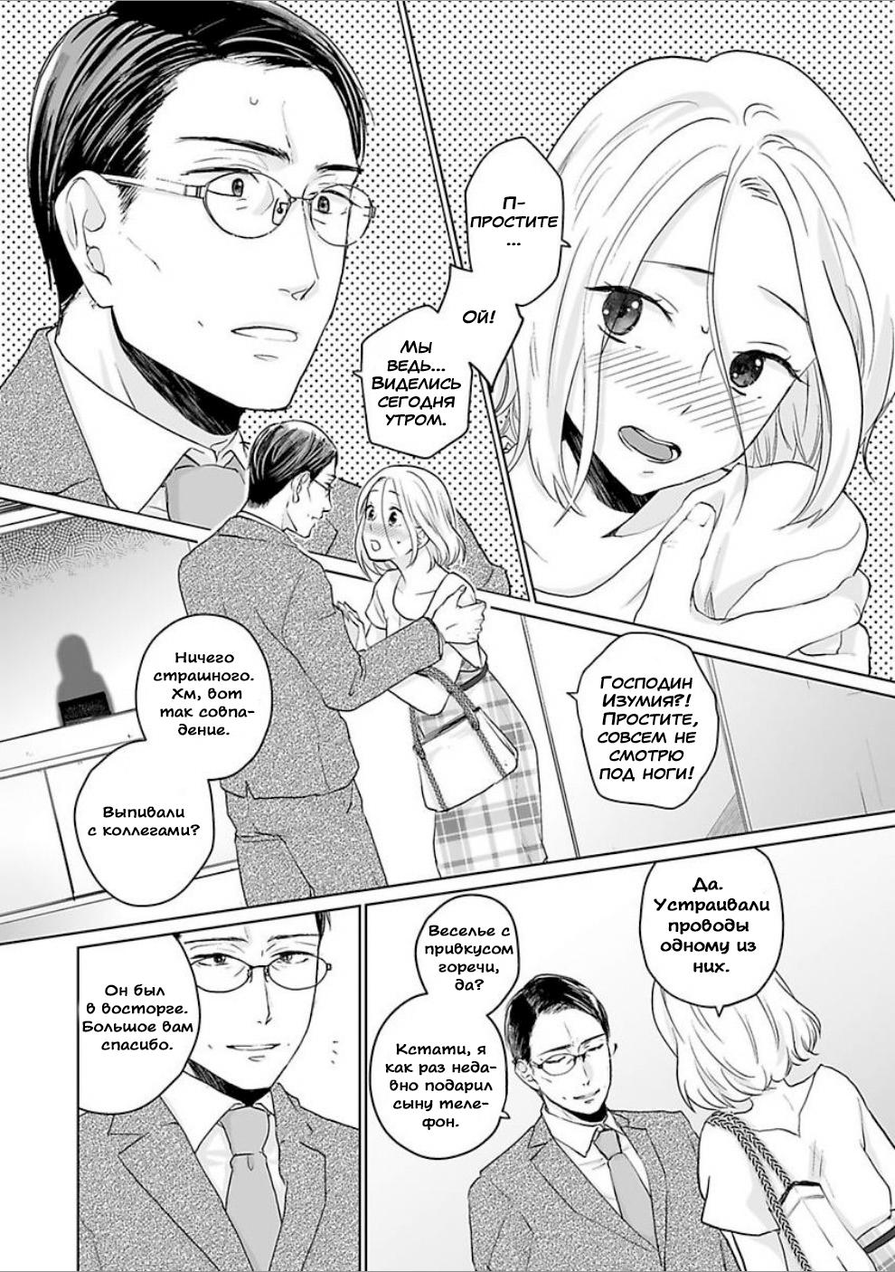 Манга 45-летний джентльмен — бестактное животное - Глава 1 Страница 13