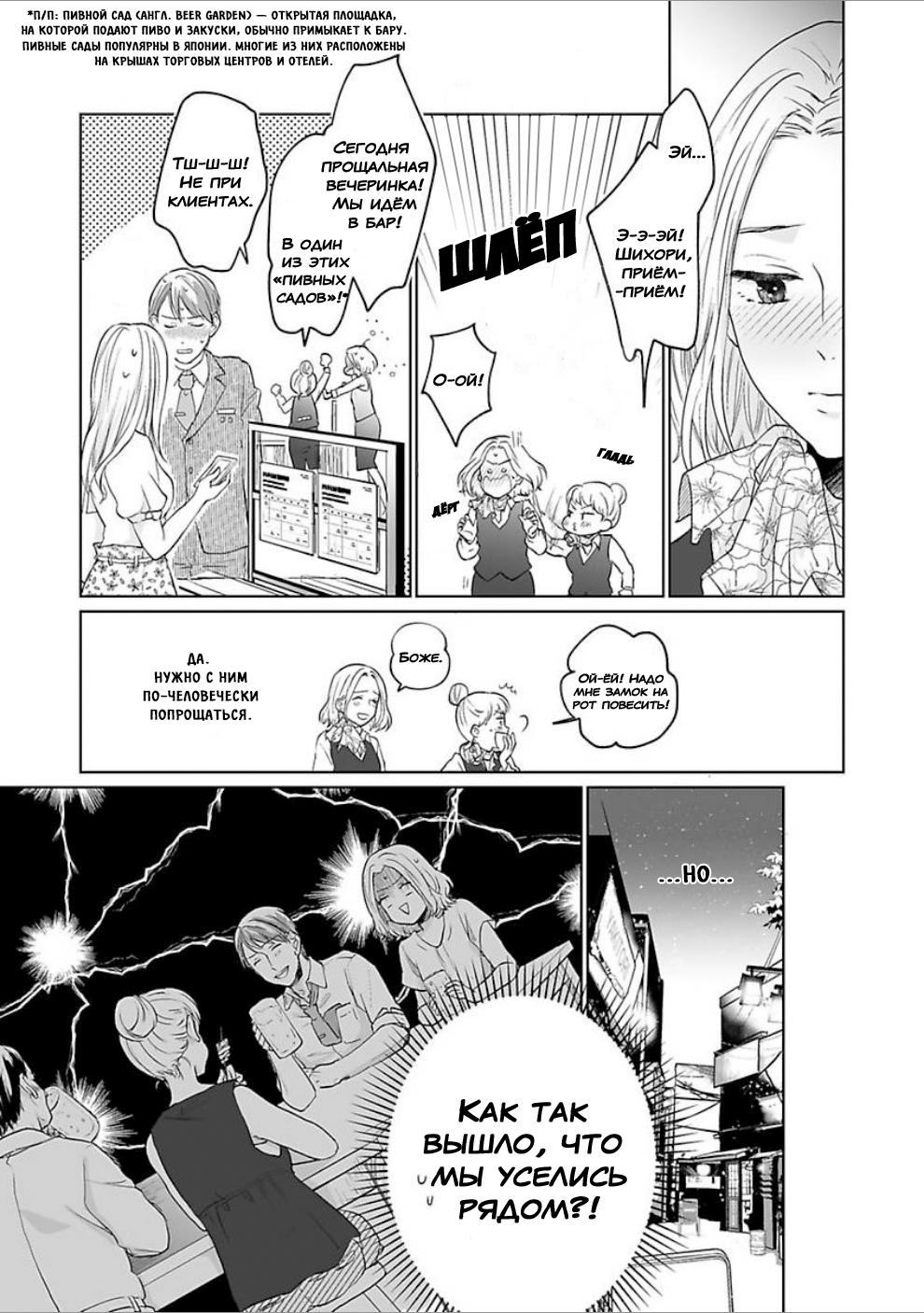 Манга 45-летний джентльмен — бестактное животное - Глава 1 Страница 8