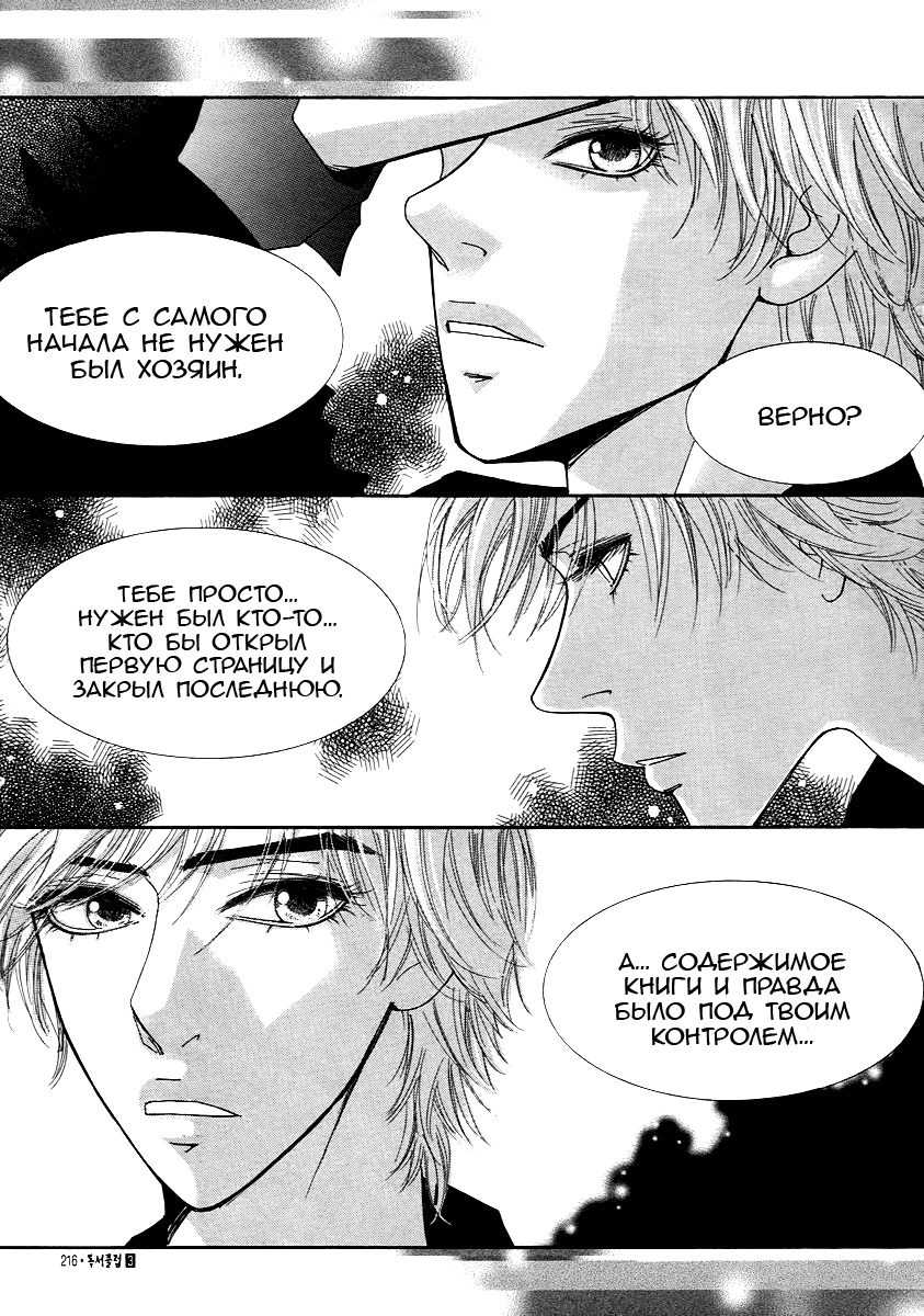 Манга Книжный клуб - Глава 19 Страница 27