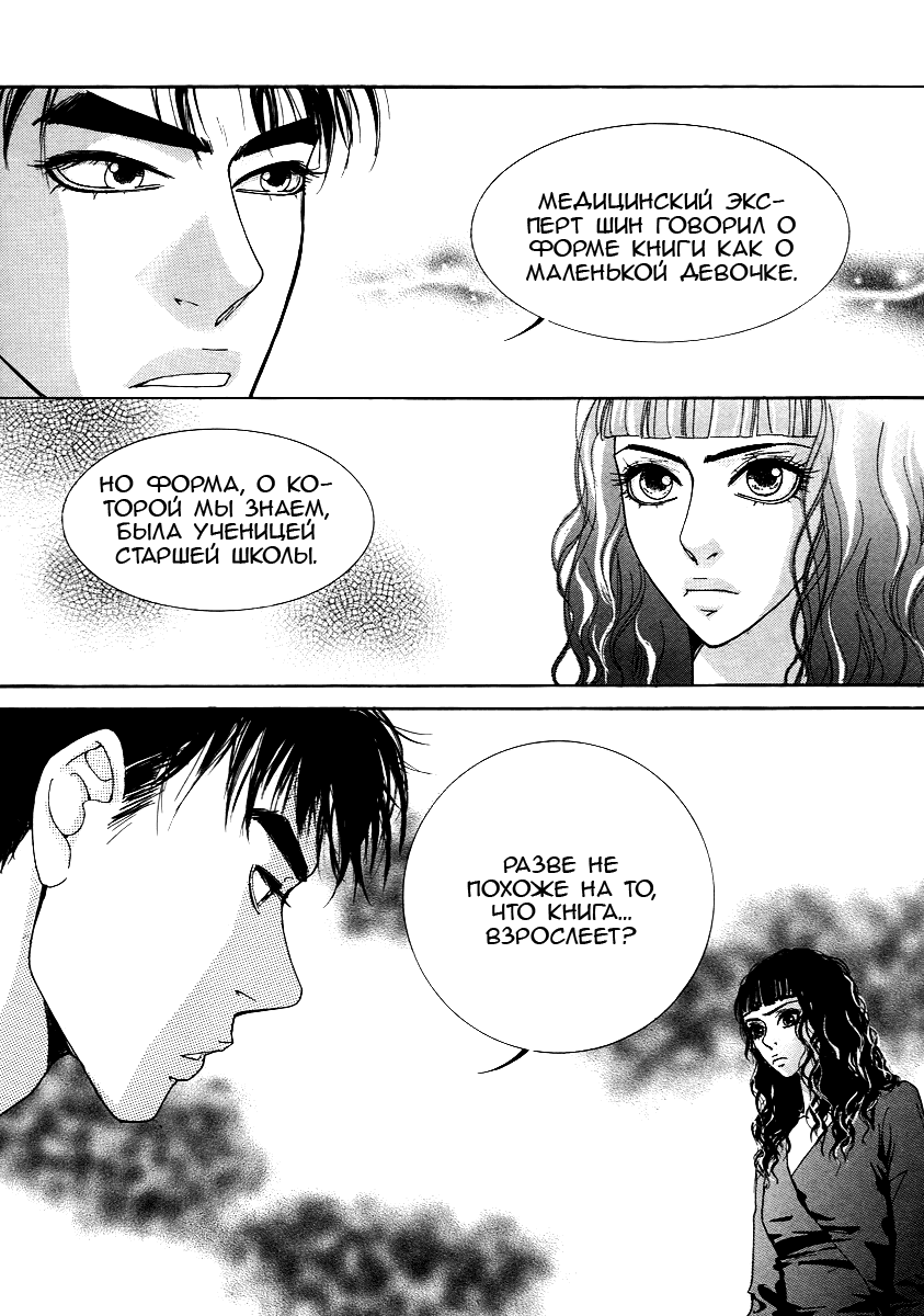 Манга Книжный клуб - Глава 19 Страница 19