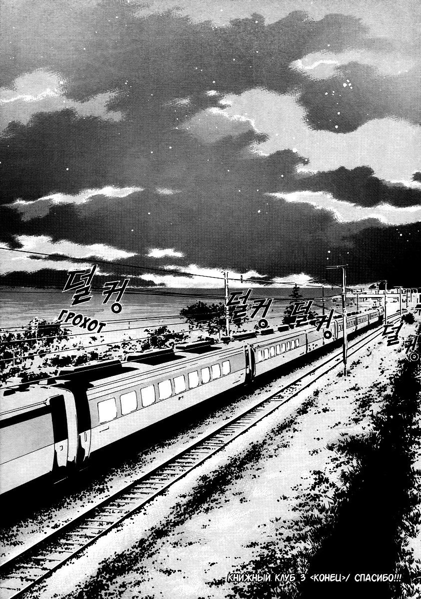 Манга Книжный клуб - Глава 19 Страница 33