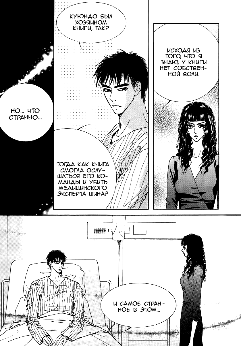 Манга Книжный клуб - Глава 19 Страница 18