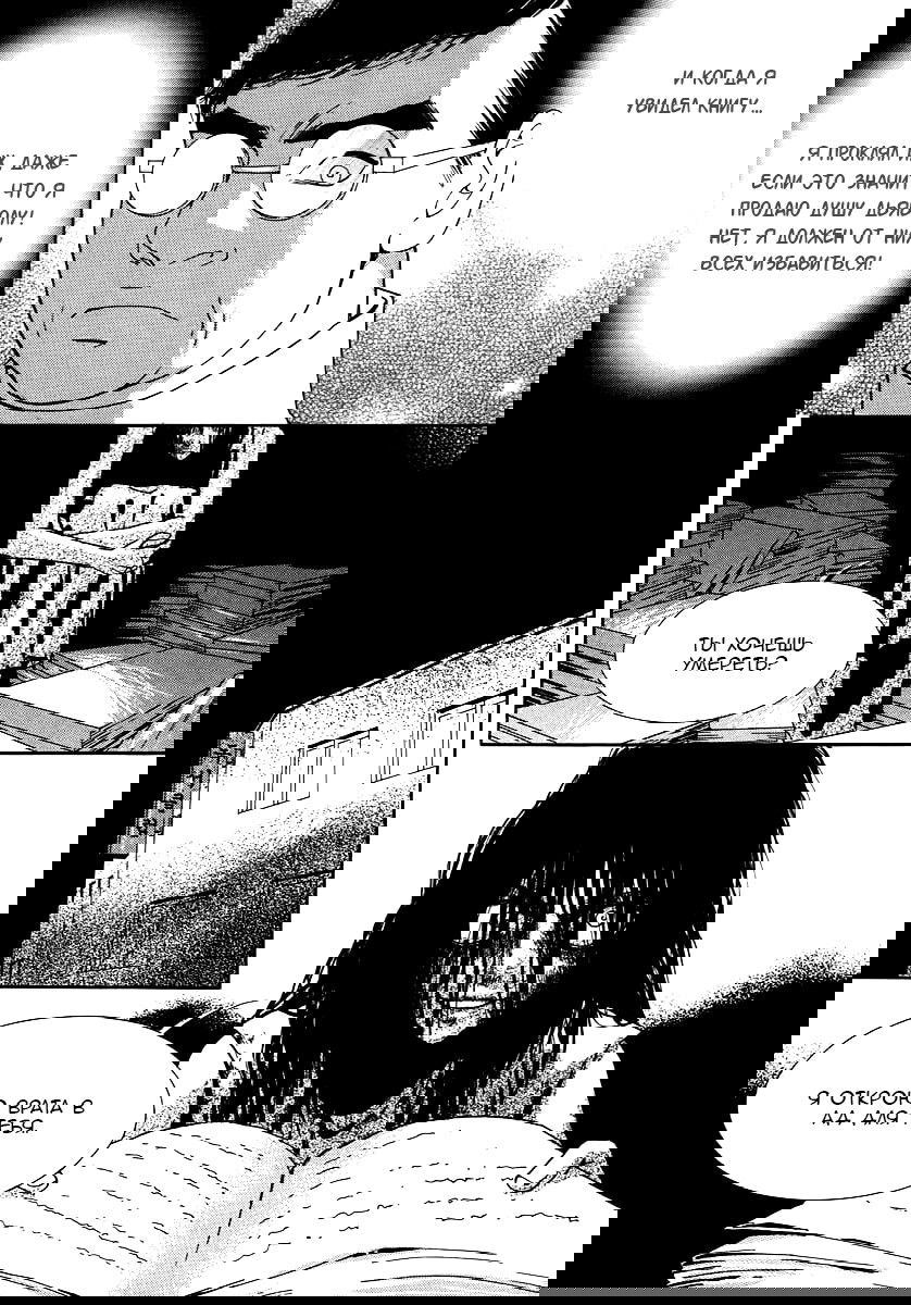 Манга Книжный клуб - Глава 18 Страница 23