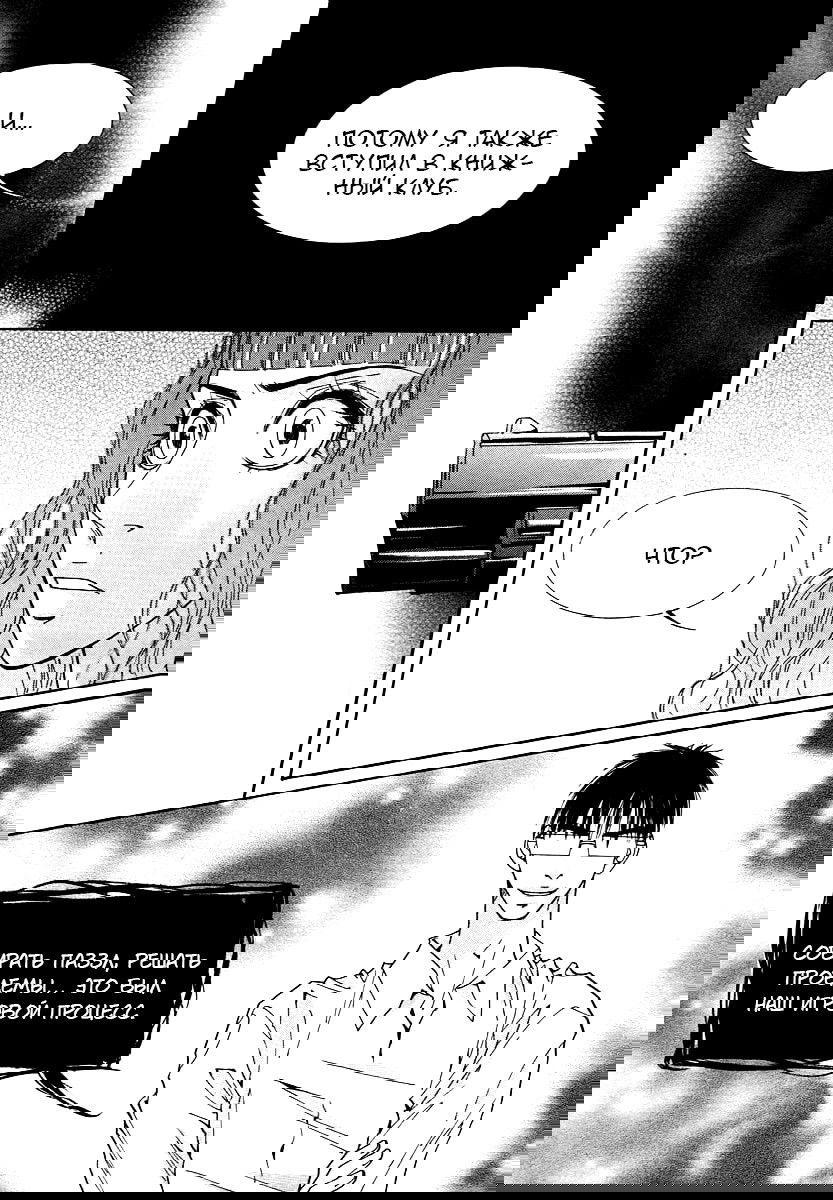 Манга Книжный клуб - Глава 18 Страница 20