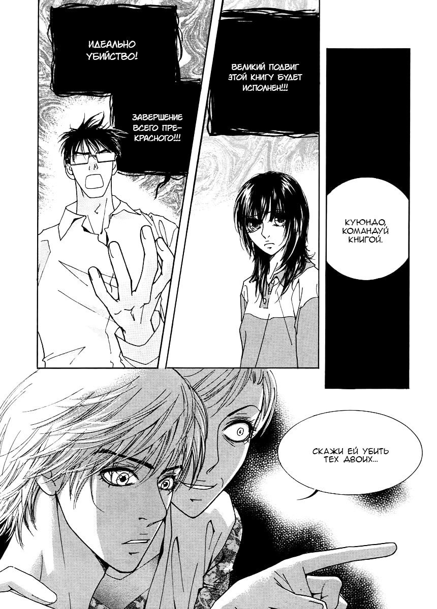 Манга Книжный клуб - Глава 18 Страница 29