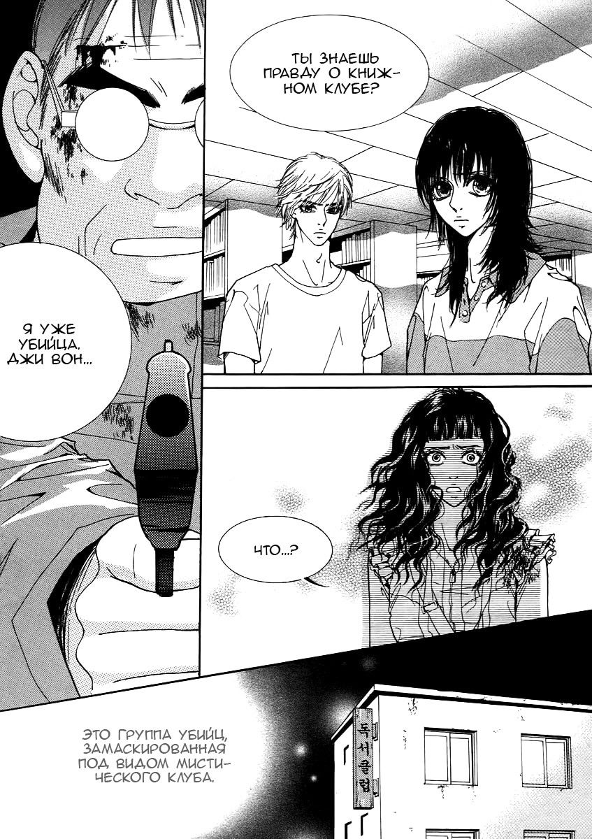 Манга Книжный клуб - Глава 18 Страница 18