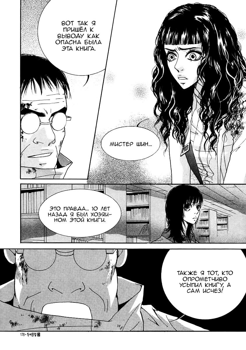 Манга Книжный клуб - Глава 18 Страница 27