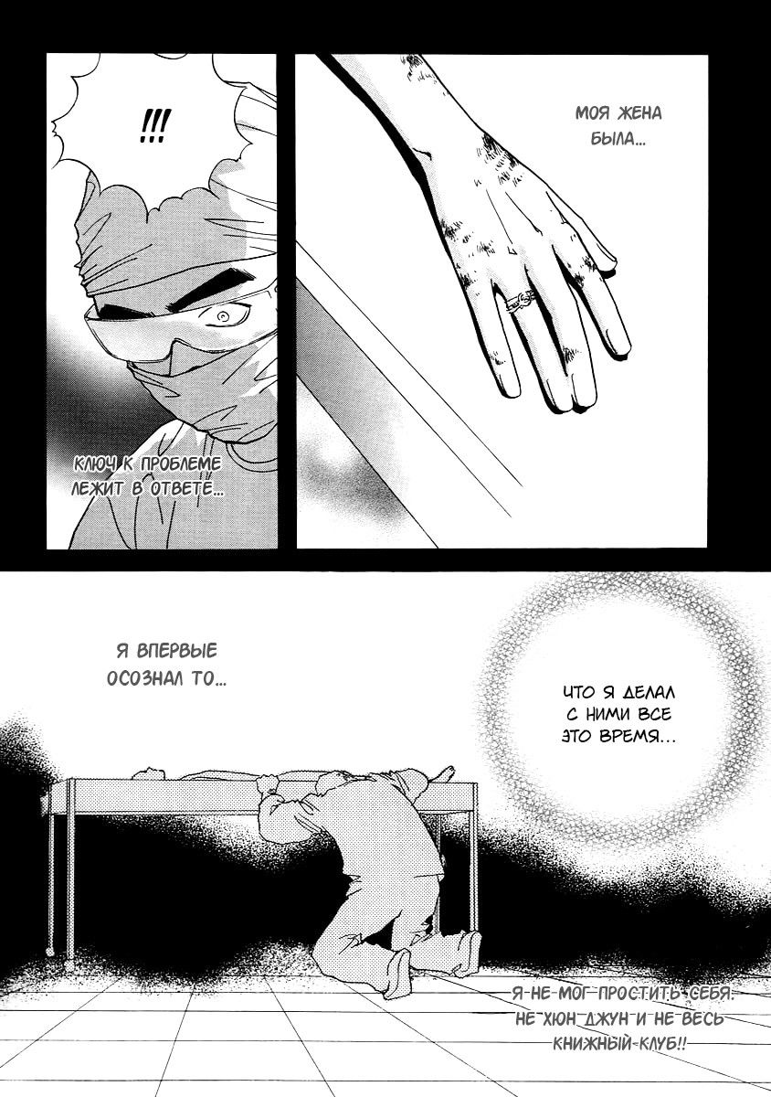 Манга Книжный клуб - Глава 18 Страница 22
