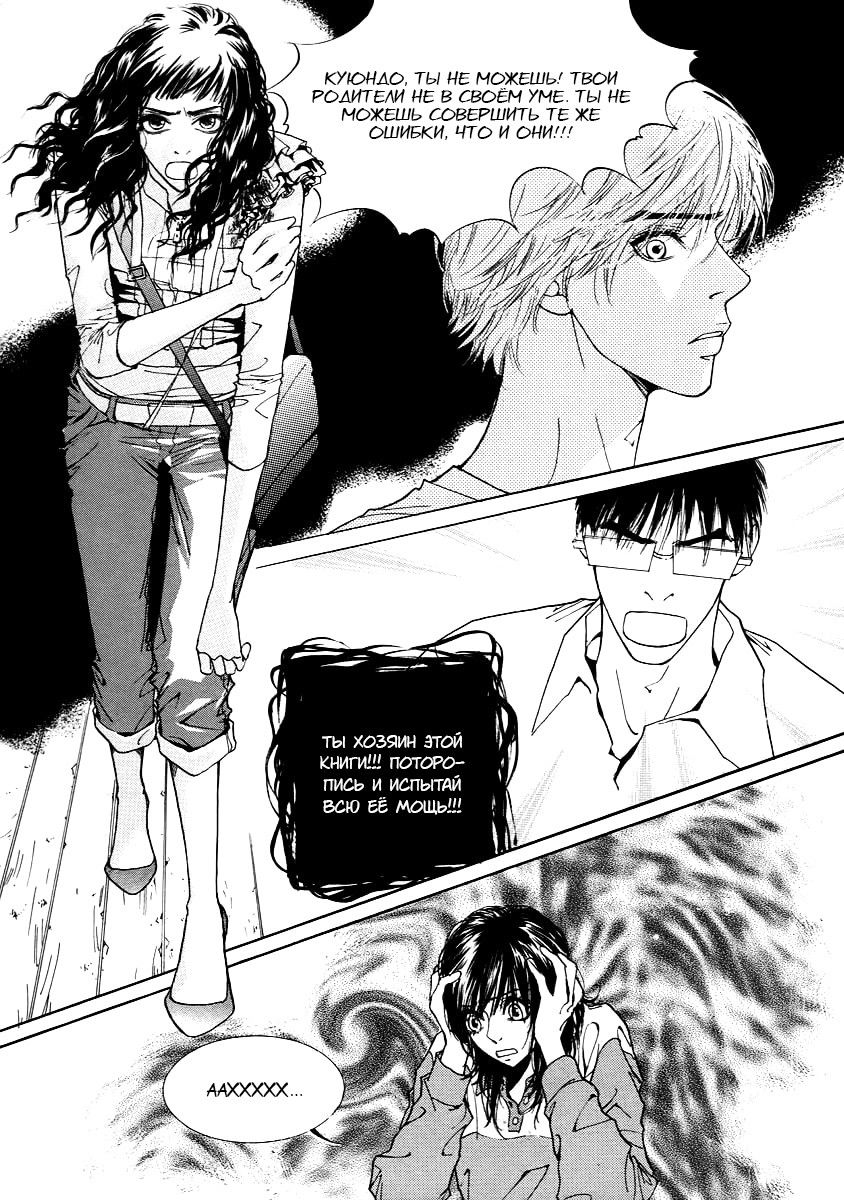 Манга Книжный клуб - Глава 18 Страница 30