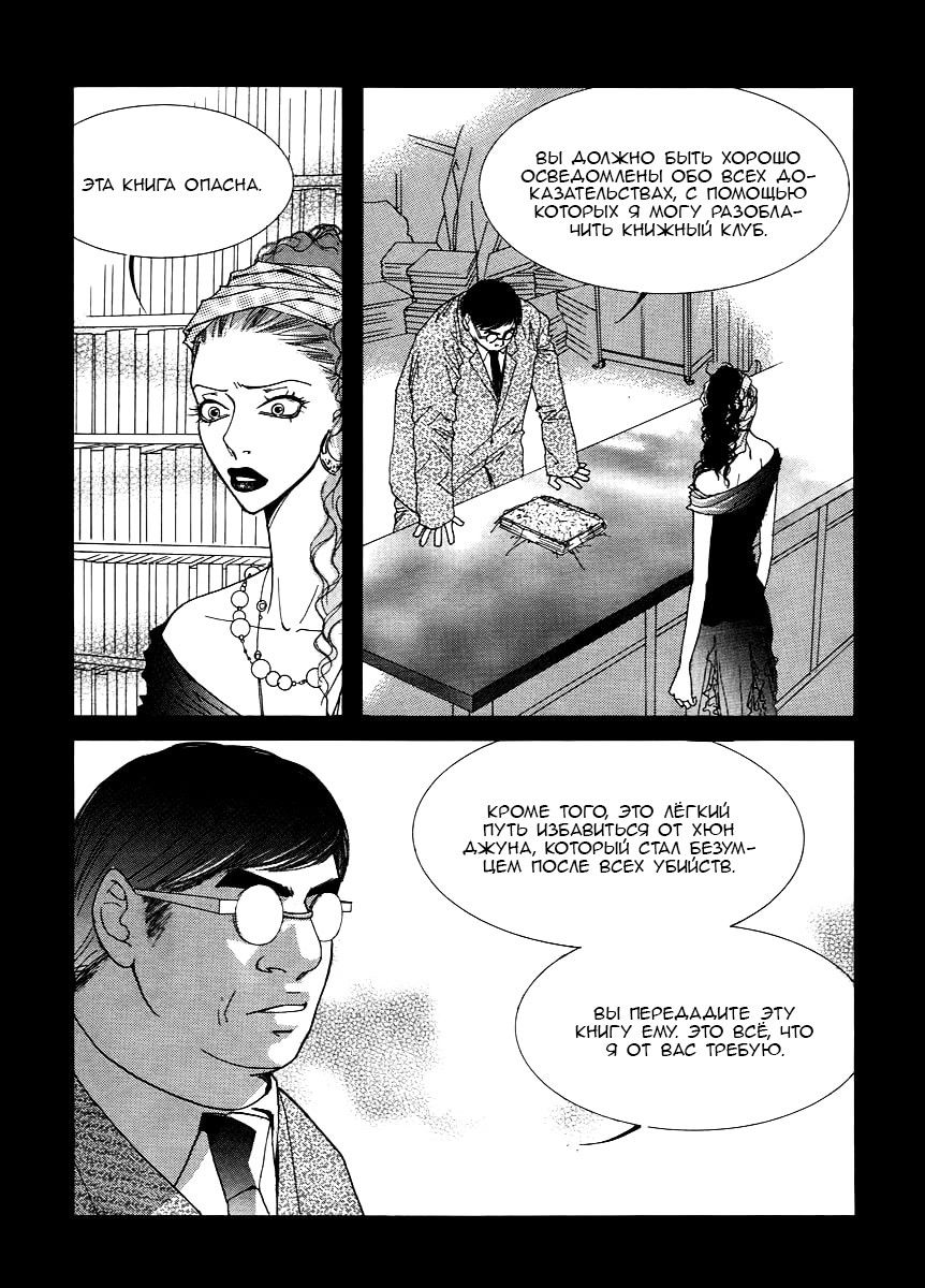 Манга Книжный клуб - Глава 18 Страница 25
