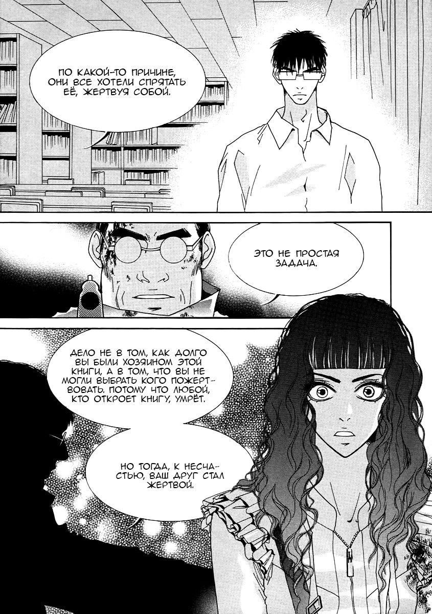 Манга Книжный клуб - Глава 18 Страница 26