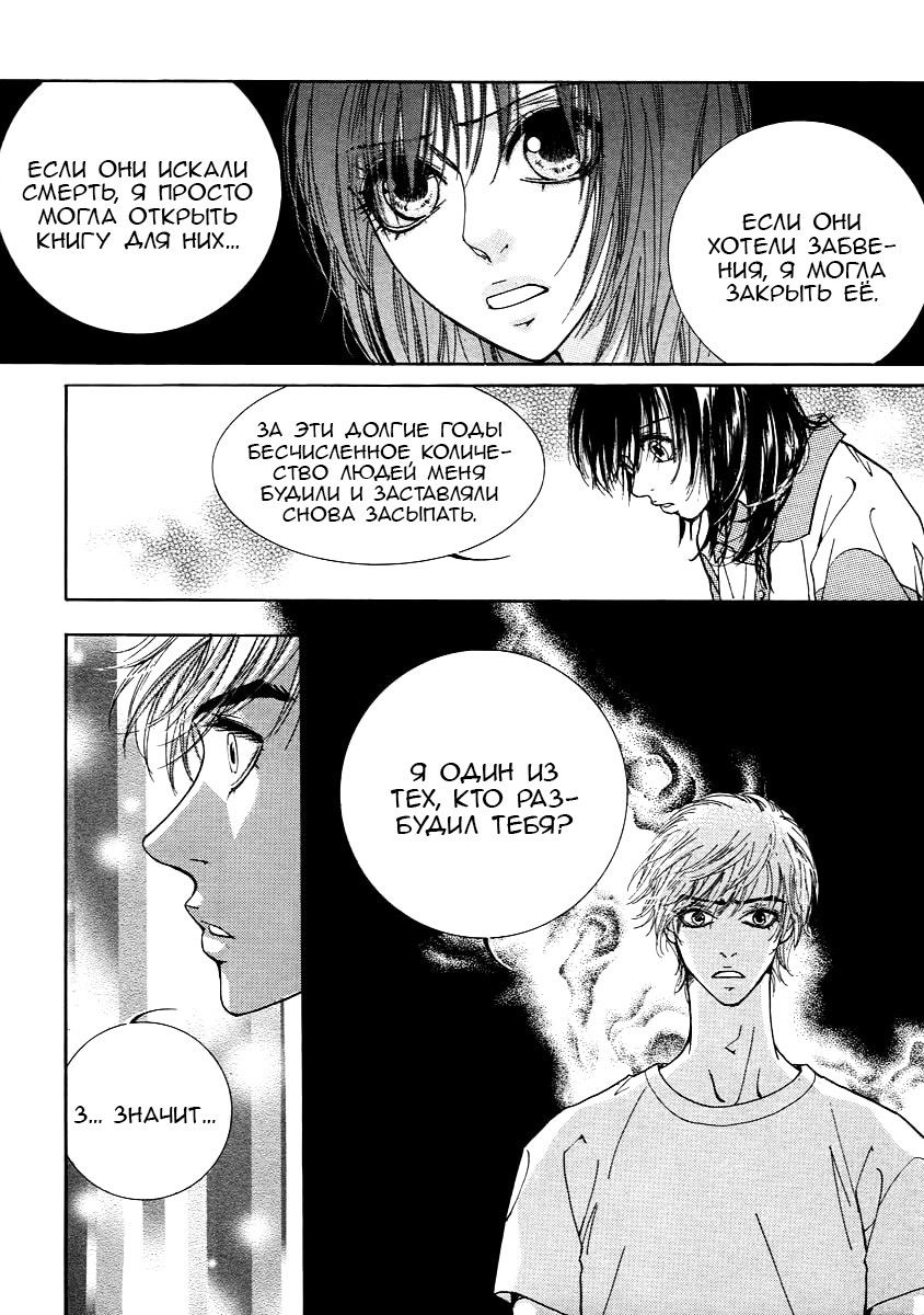 Манга Книжный клуб - Глава 18 Страница 4