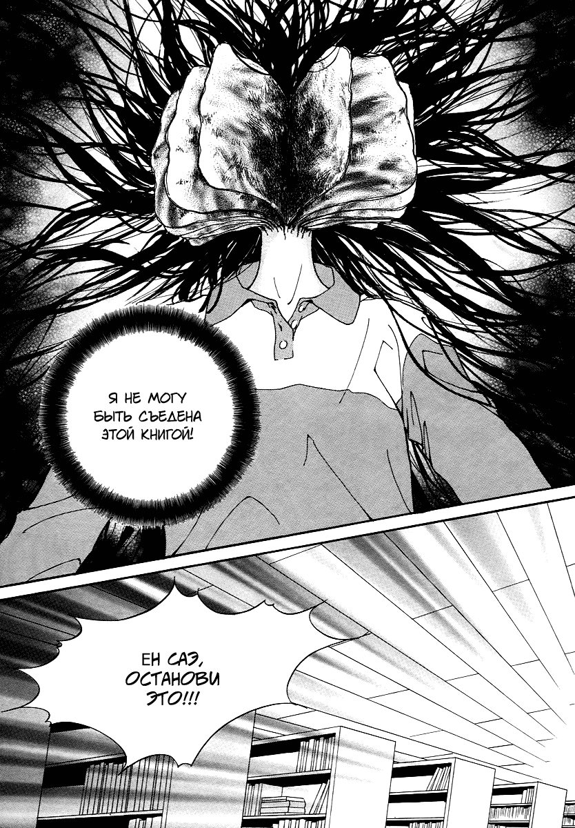 Манга Книжный клуб - Глава 17 Страница 25