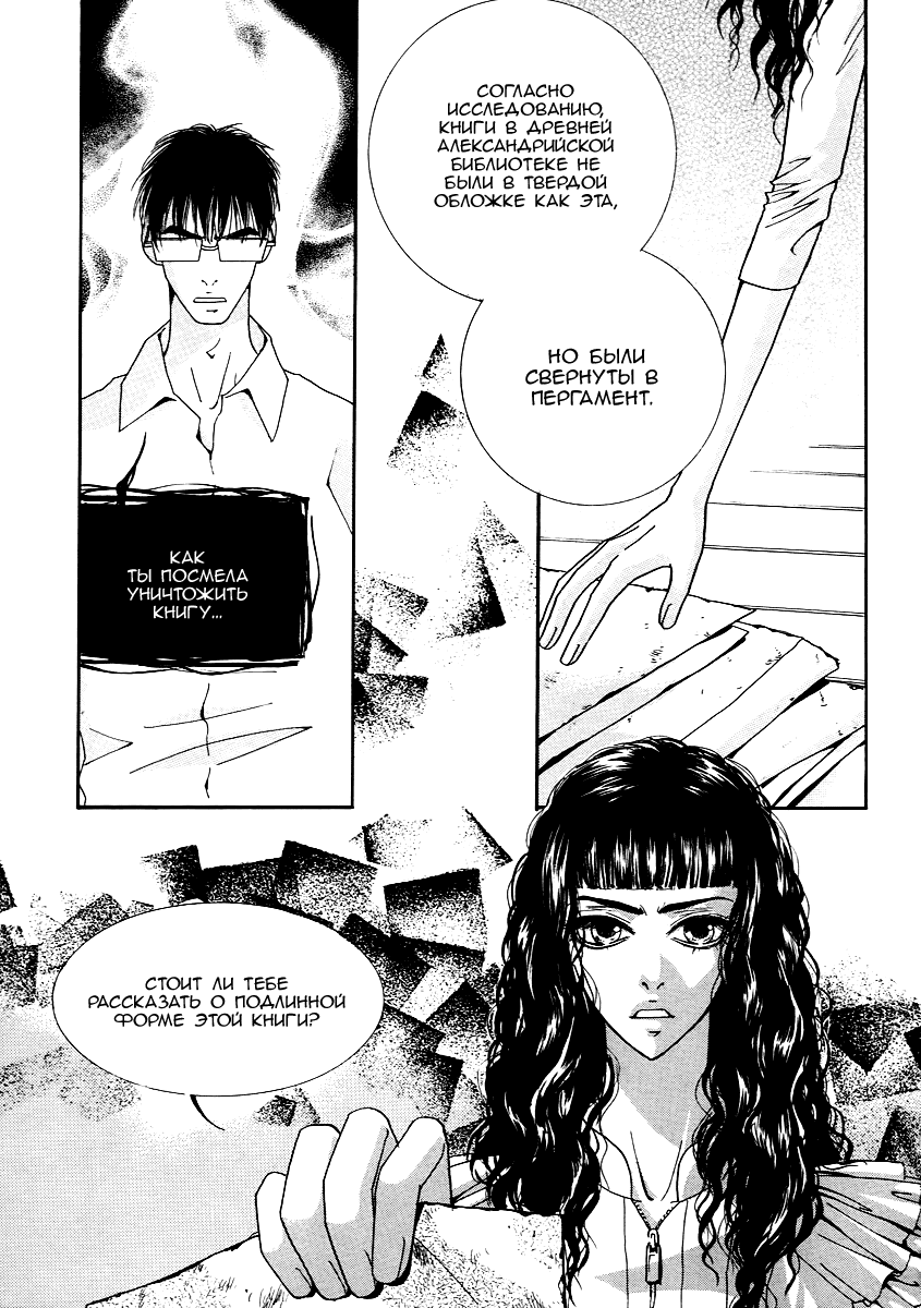 Манга Книжный клуб - Глава 17 Страница 37