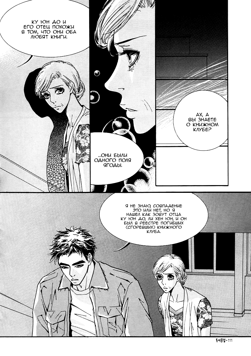 Манга Книжный клуб - Глава 17 Страница 6
