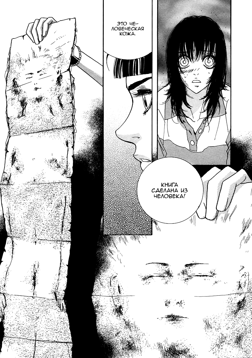 Манга Книжный клуб - Глава 17 Страница 38