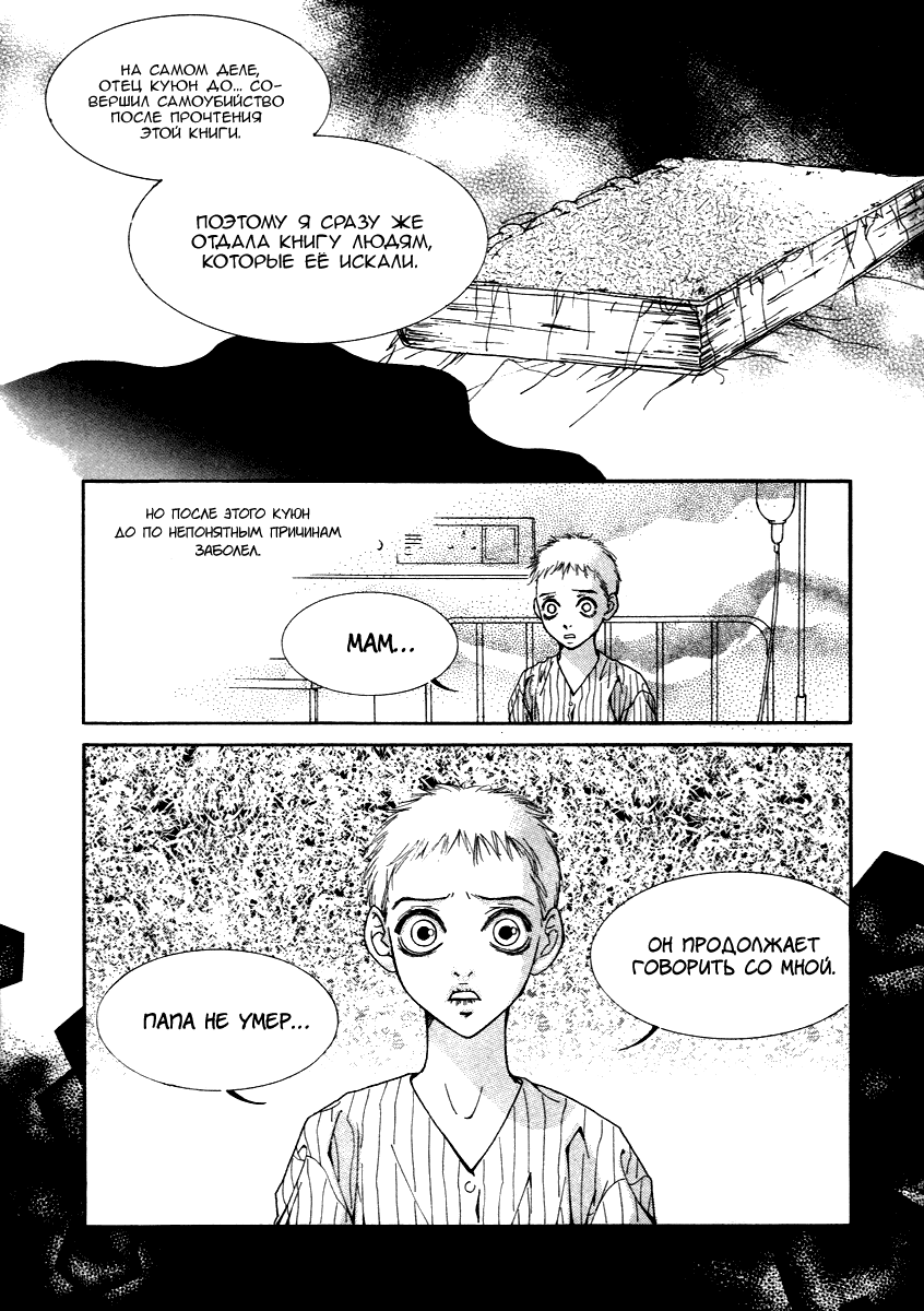 Манга Книжный клуб - Глава 16 Страница 5