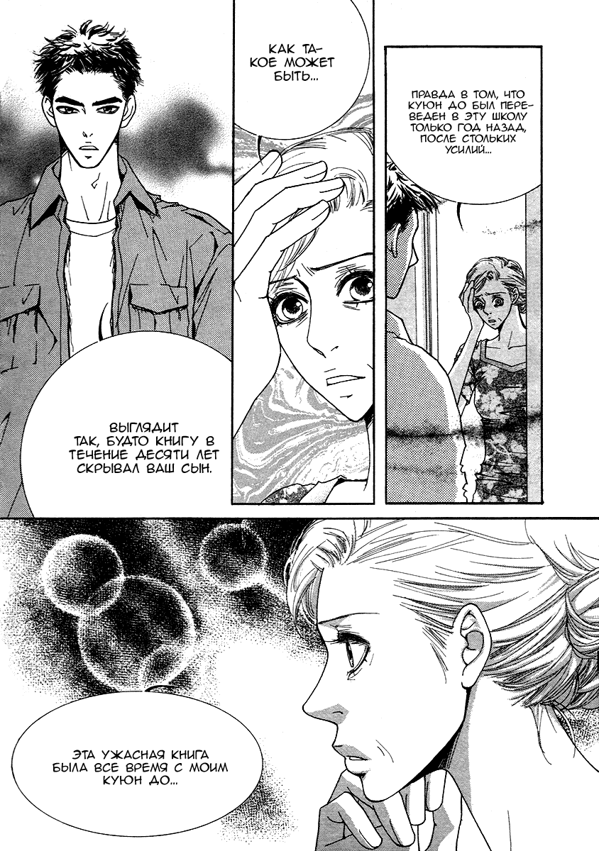 Манга Книжный клуб - Глава 16 Страница 4
