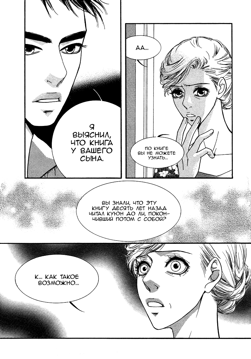Манга Книжный клуб - Глава 16 Страница 3