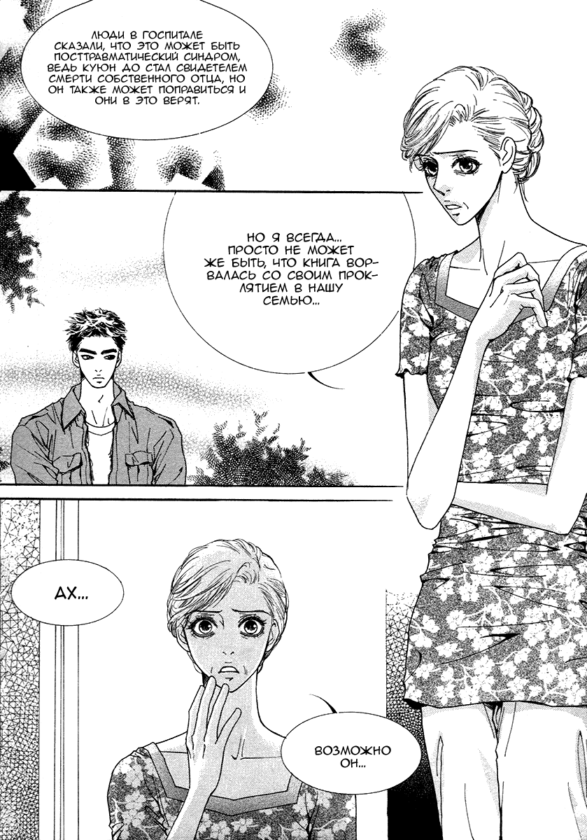 Манга Книжный клуб - Глава 16 Страница 6