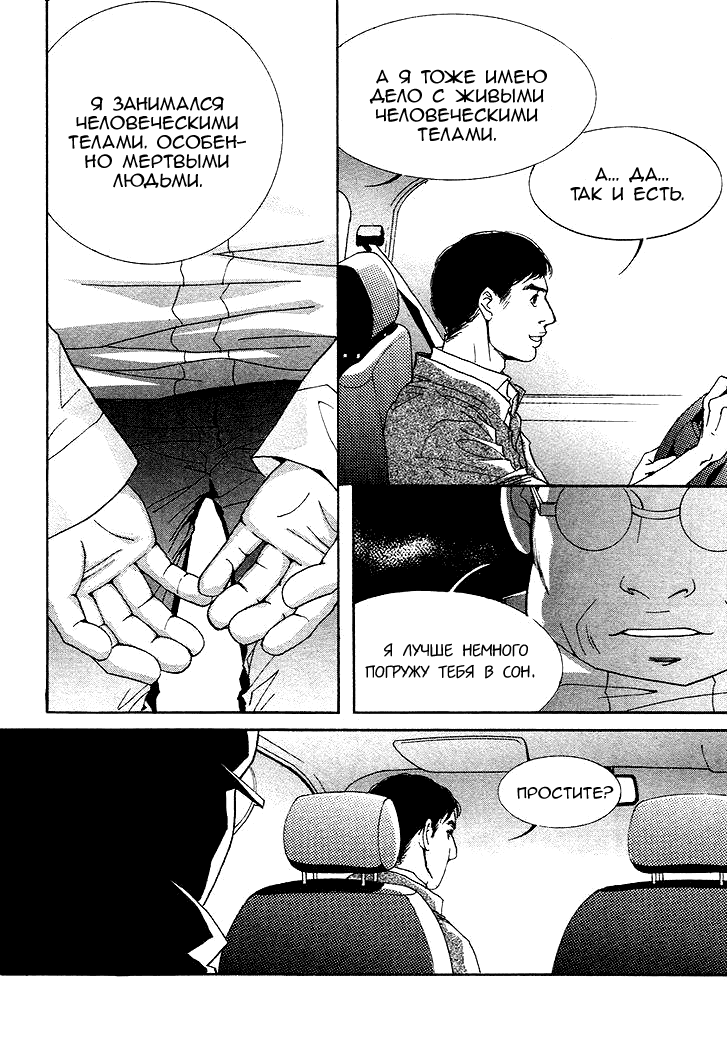 Манга Книжный клуб - Глава 15 Страница 16