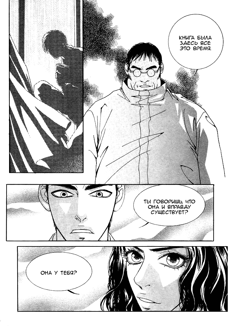 Манга Книжный клуб - Глава 14 Страница 17