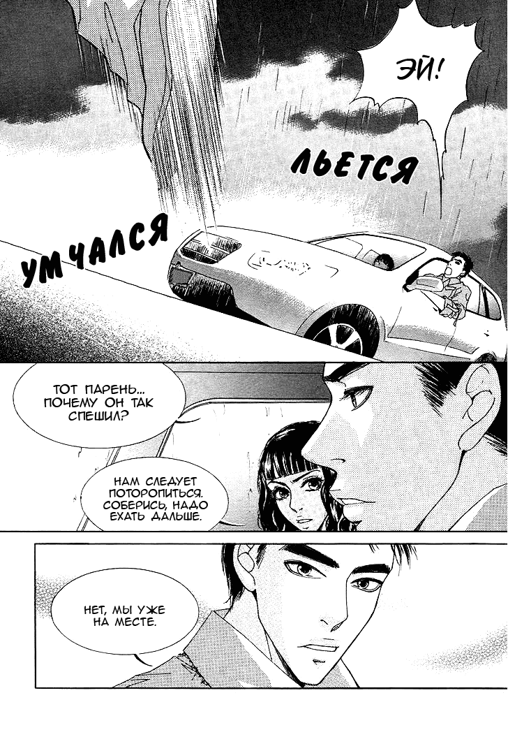 Манга Книжный клуб - Глава 14 Страница 8