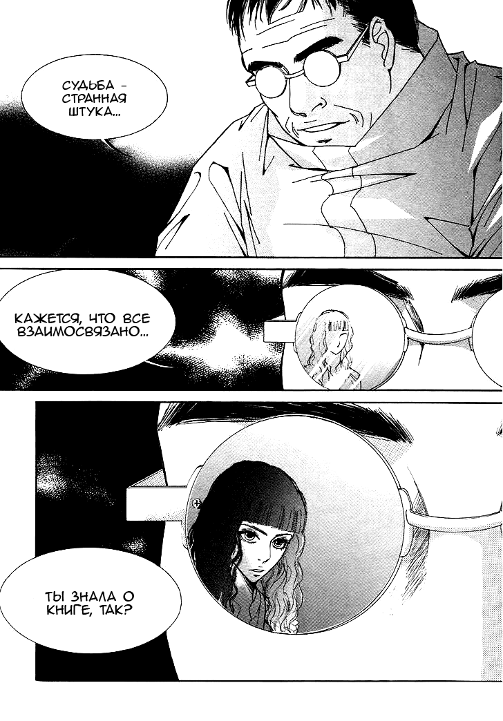 Манга Книжный клуб - Глава 14 Страница 45