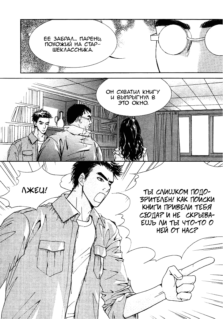 Манга Книжный клуб - Глава 14 Страница 18