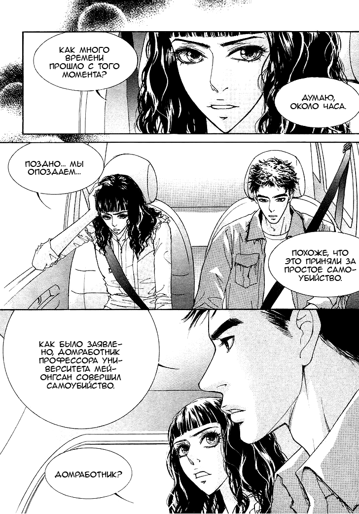 Манга Книжный клуб - Глава 14 Страница 3