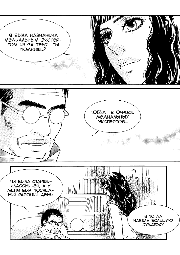 Манга Книжный клуб - Глава 14 Страница 38