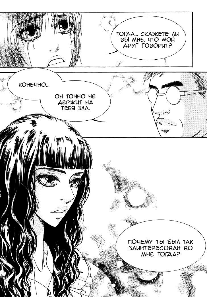 Манга Книжный клуб - Глава 14 Страница 43