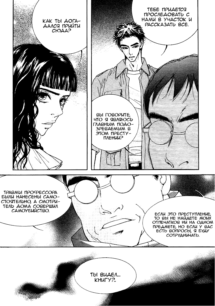 Манга Книжный клуб - Глава 14 Страница 16