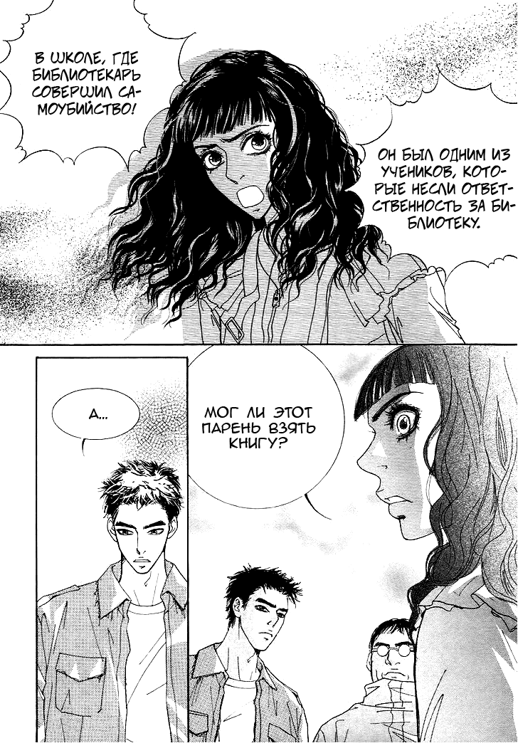 Манга Книжный клуб - Глава 14 Страница 21