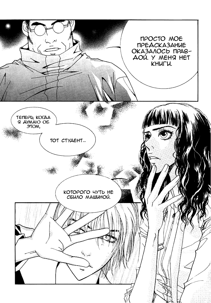 Манга Книжный клуб - Глава 14 Страница 19