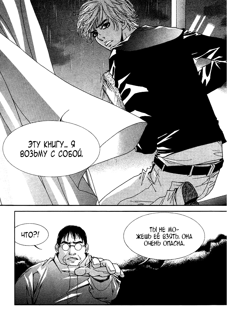 Манга Книжный клуб - Глава 13 Страница 19