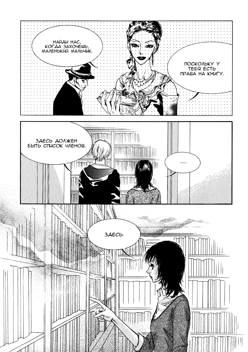 Манга Книжный клуб - Глава 12 Страница 5