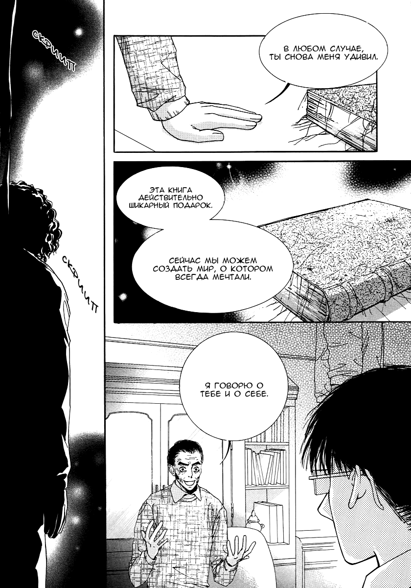 Манга Книжный клуб - Глава 12 Страница 12