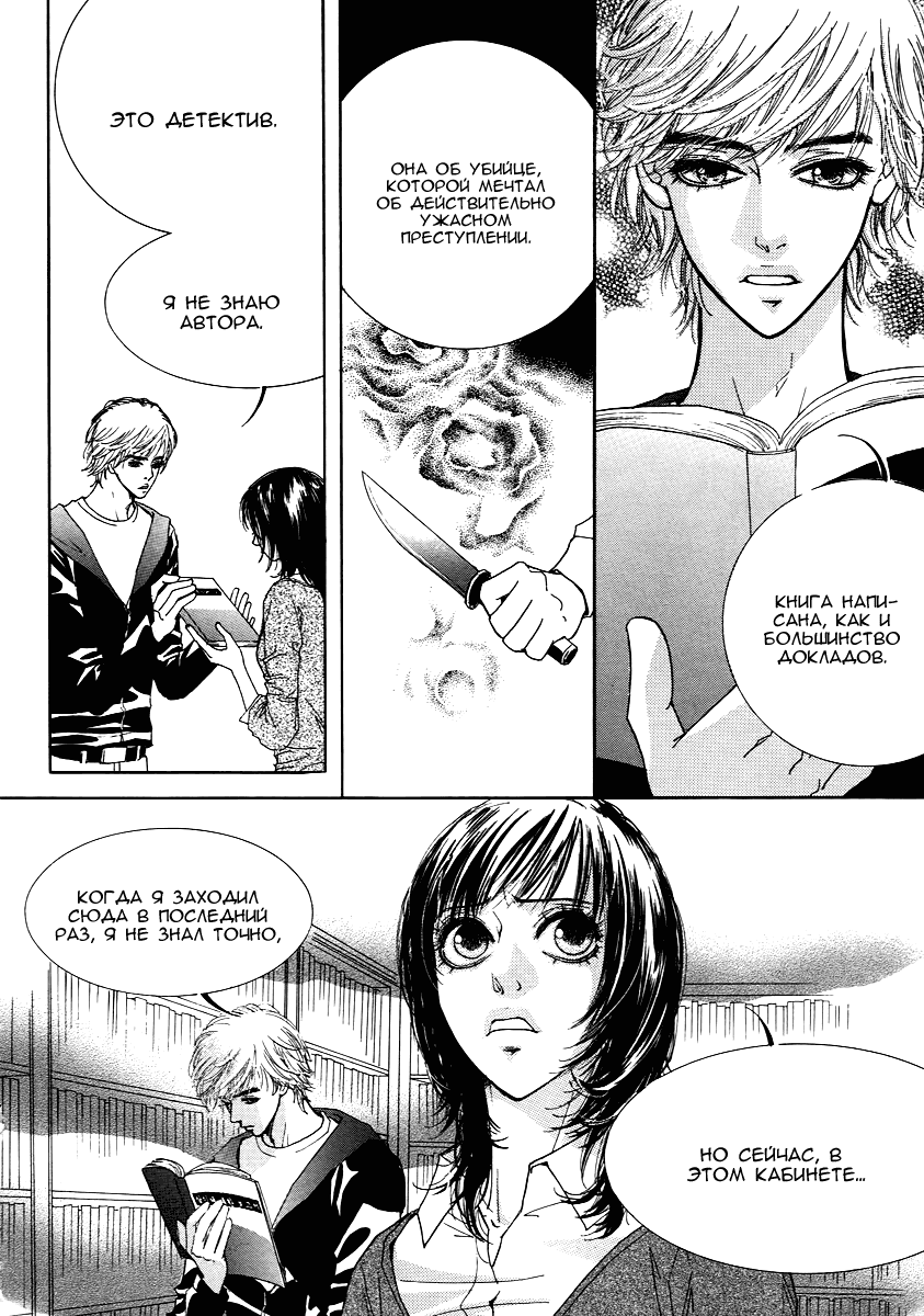 Манга Книжный клуб - Глава 12 Страница 8