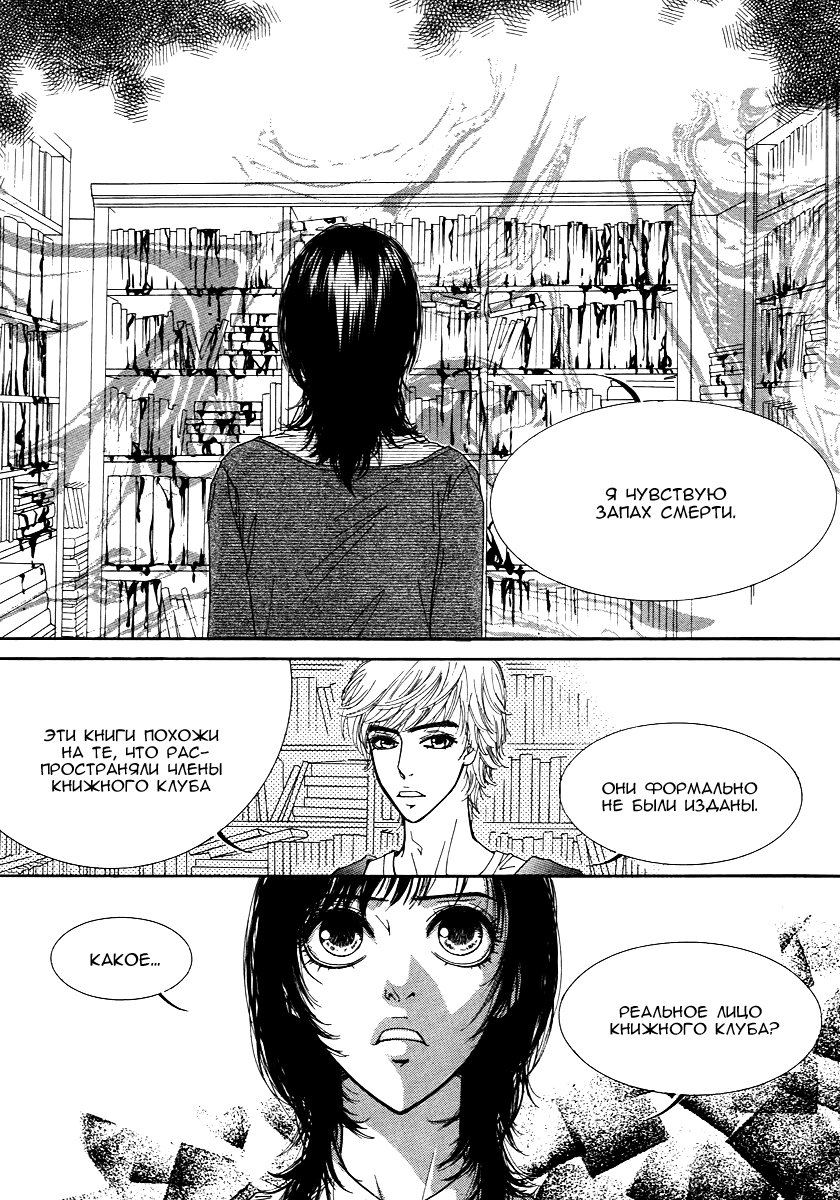 Манга Книжный клуб - Глава 12 Страница 9