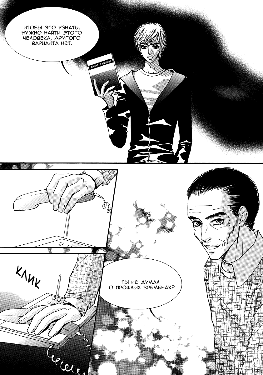 Манга Книжный клуб - Глава 12 Страница 10