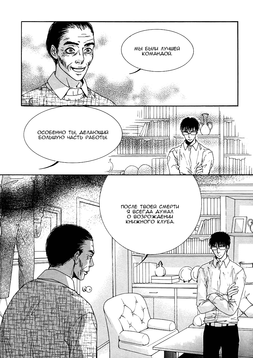 Манга Книжный клуб - Глава 12 Страница 11
