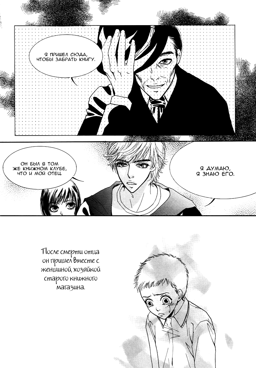 Манга Книжный клуб - Глава 12 Страница 4