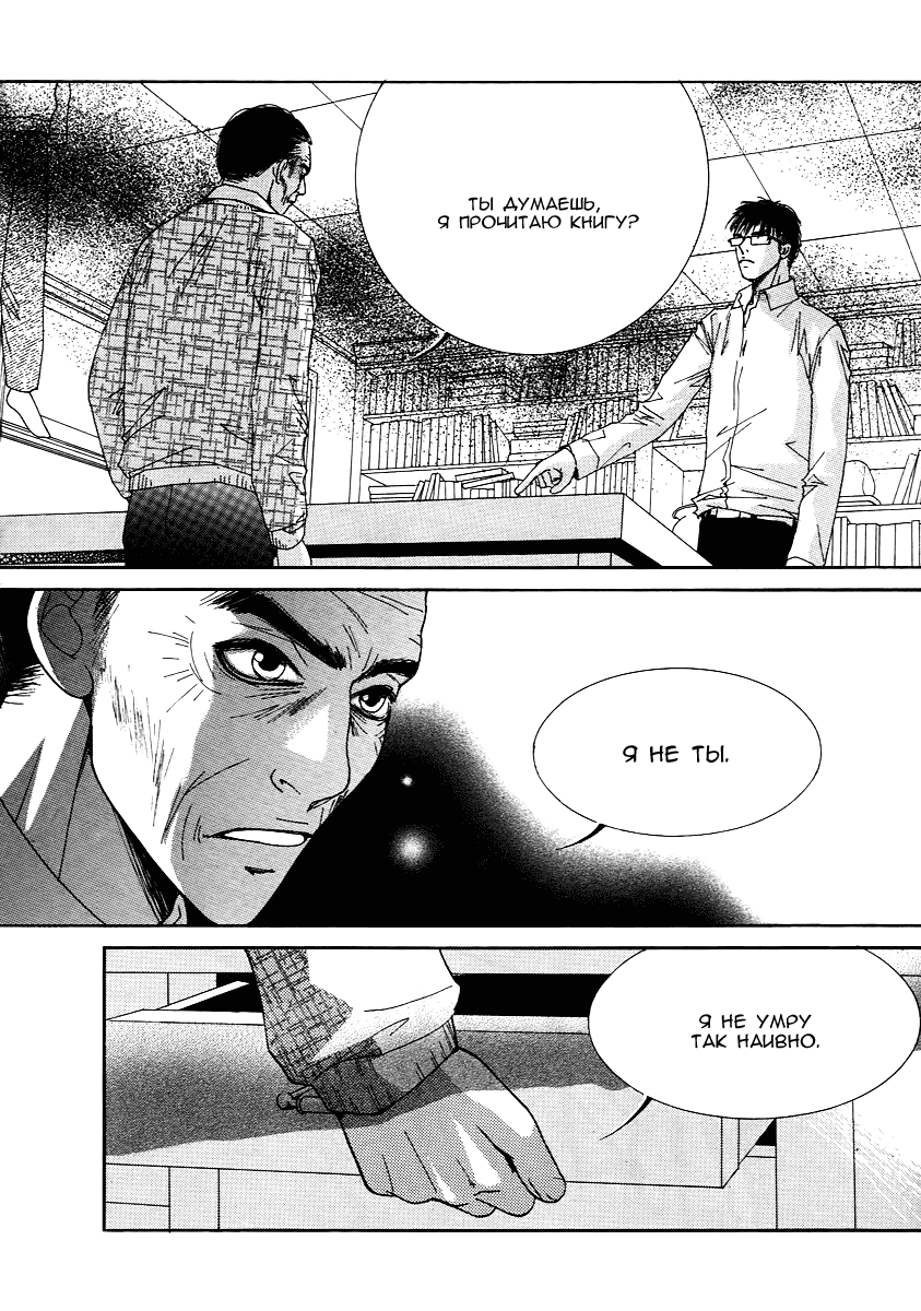 Манга Книжный клуб - Глава 12 Страница 16