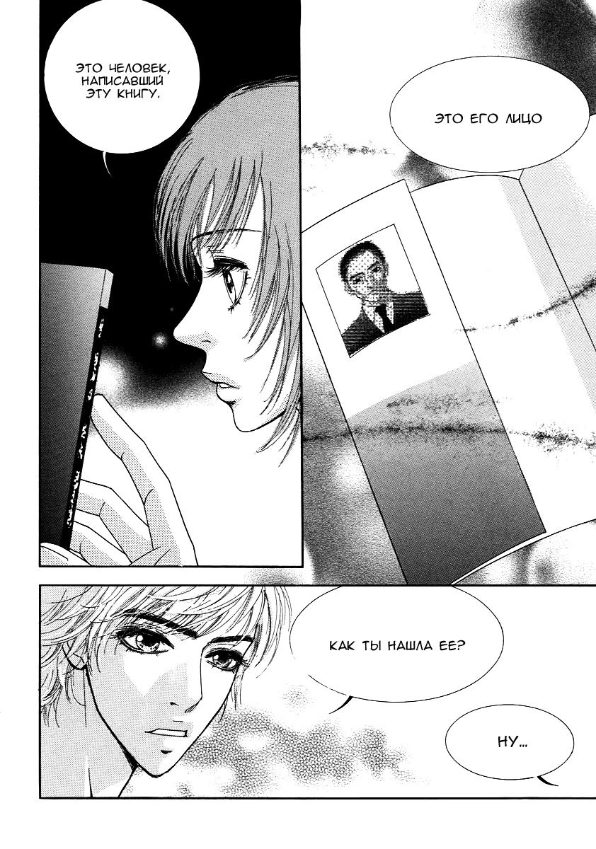 Манга Книжный клуб - Глава 12 Страница 6