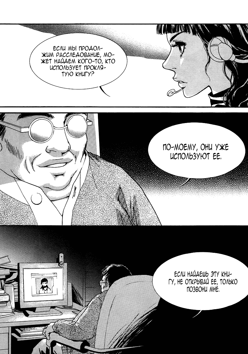 Манга Книжный клуб - Глава 11 Страница 16