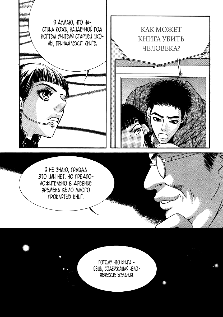 Манга Книжный клуб - Глава 11 Страница 12