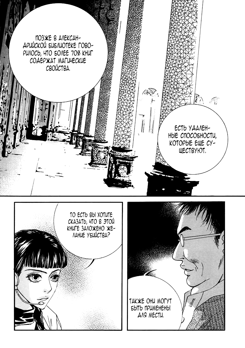 Манга Книжный клуб - Глава 11 Страница 13