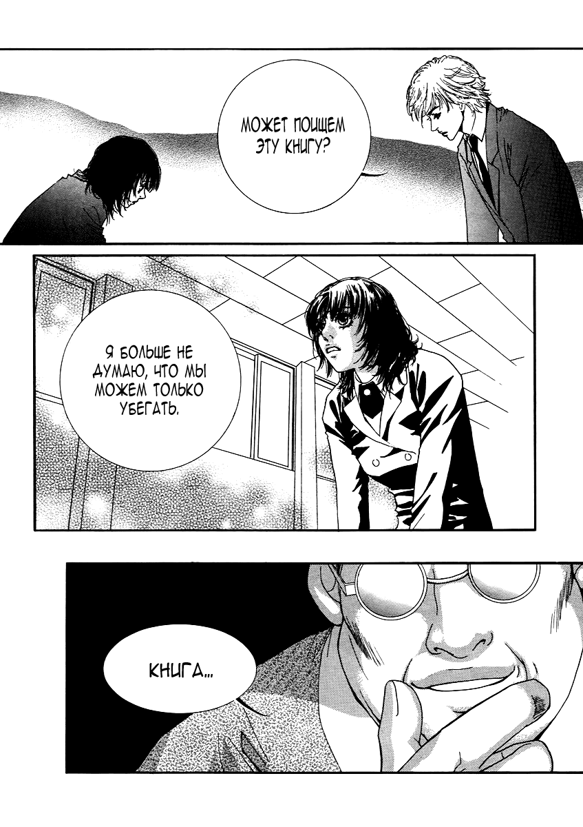 Манга Книжный клуб - Глава 11 Страница 11