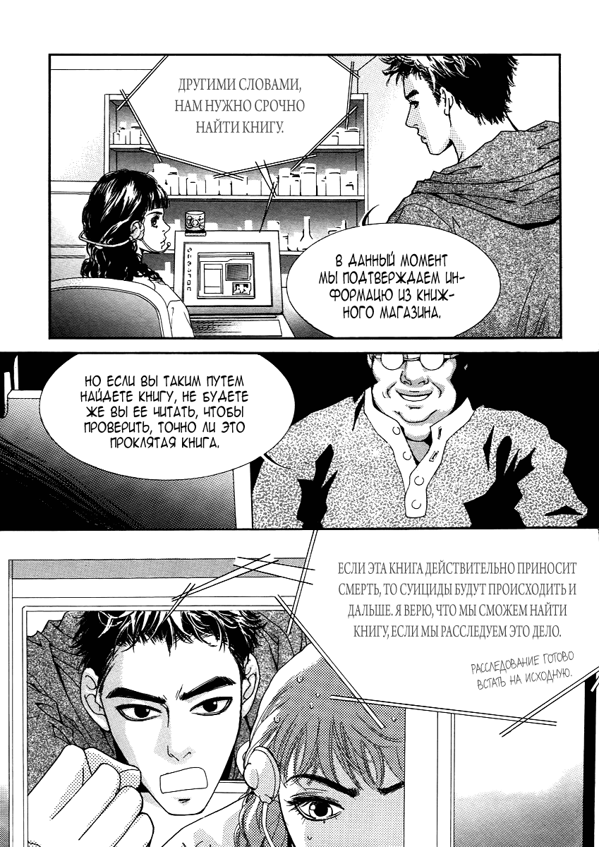 Манга Книжный клуб - Глава 11 Страница 14